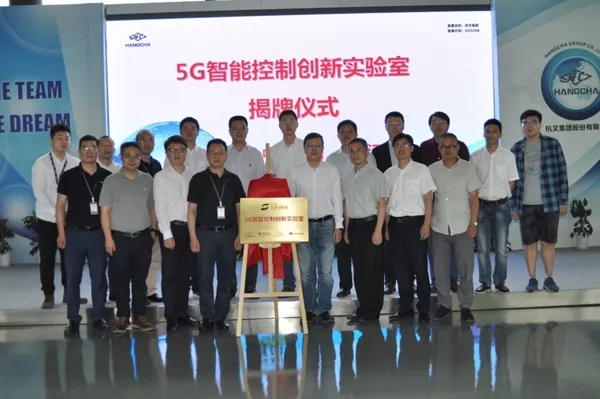 【重磅】迎接5G時(shí)代，杭叉成立5G聯(lián)合創(chuàng)新實(shí)驗(yàn)室！