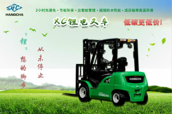 想買鋰電叉車又怕貴？杭叉推出全新【低碳款】鋰電叉車！